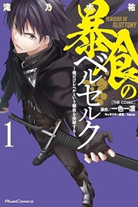 Berserk of Gluttony #1