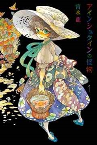 Einstein no Kaibutsu Vol 1