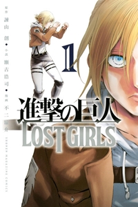 Shingeki no Kyojin: Lost Girls 1